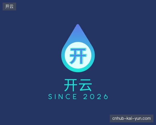 初识开云中国官网